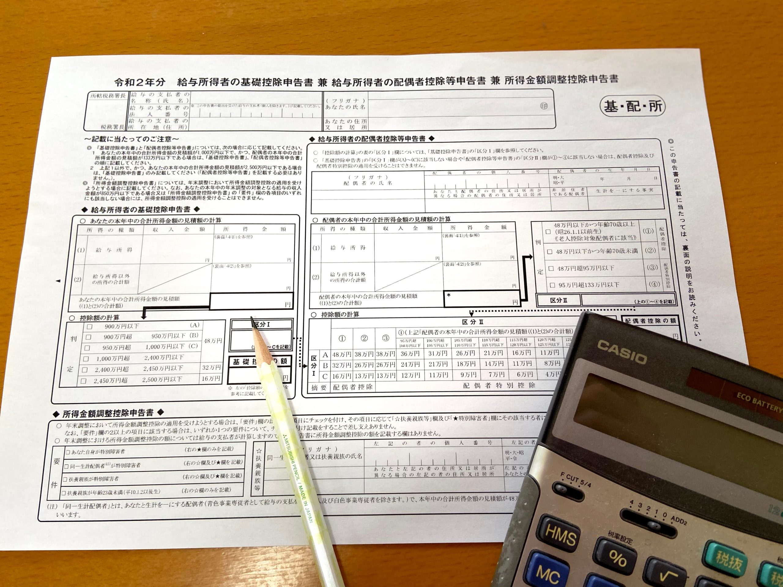 年 会社員のための年末調整書類の書き方 池田里美税理士事務所